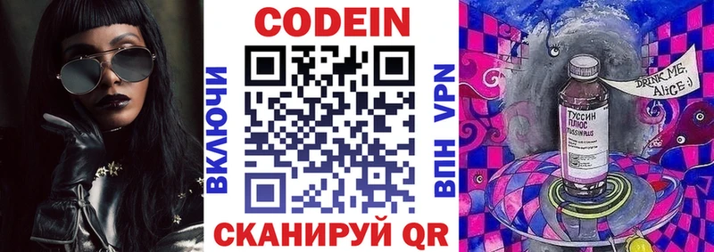Кодеин напиток Lean (лин) Мантурово
